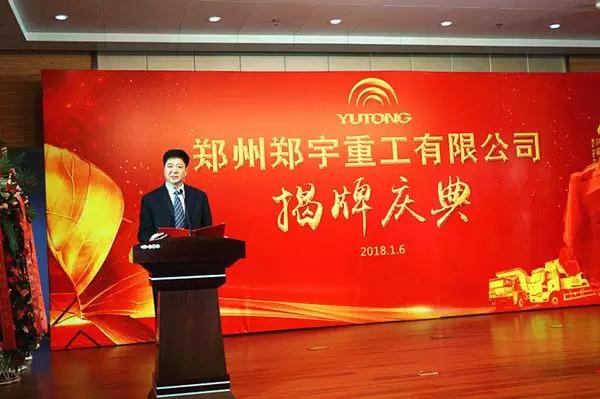 【新时代新篇章】 郑州永利皇宫重型装备有限公司揭牌庆典盛大举办