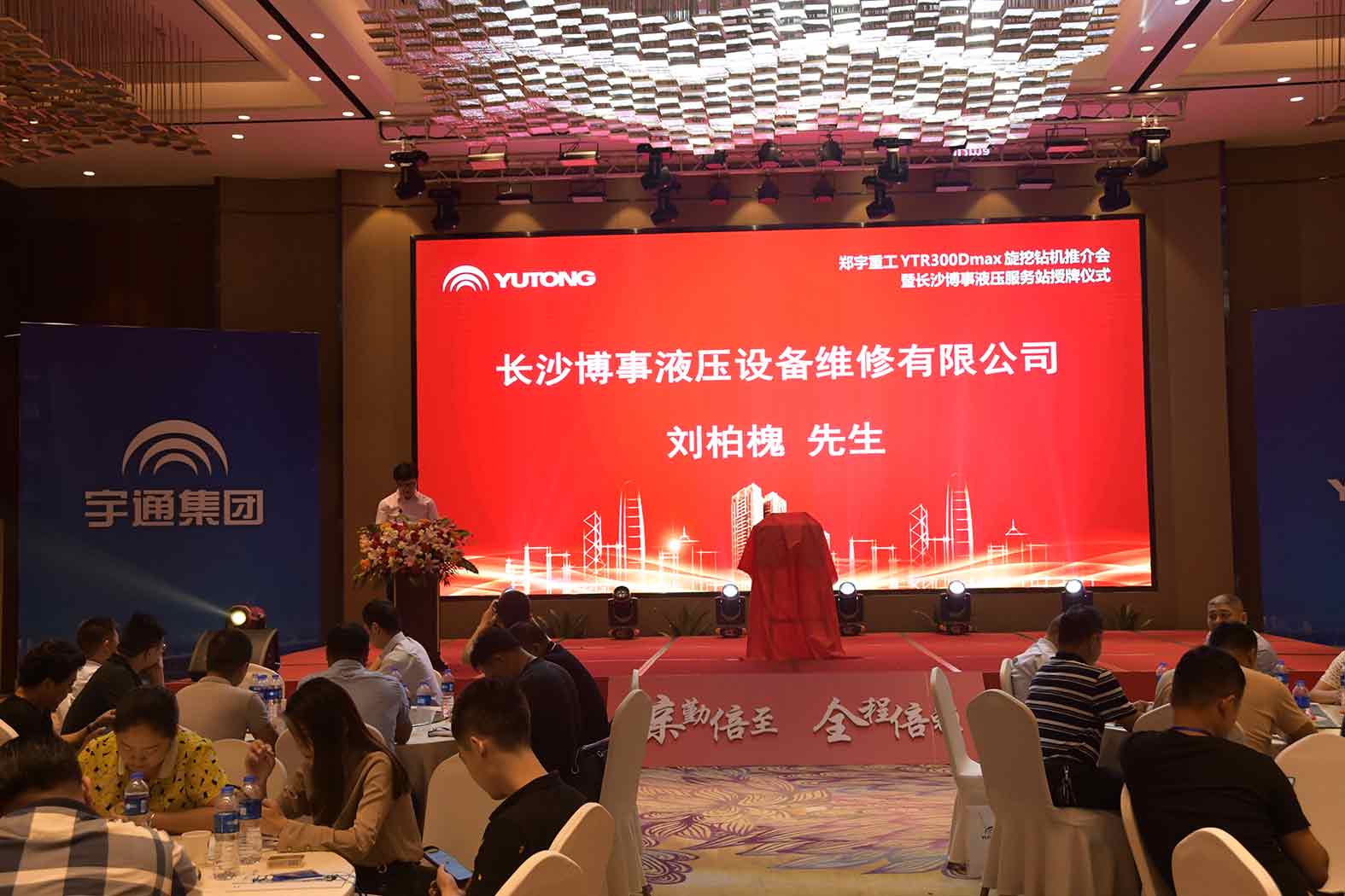 亲勤倍至，全程信赖！永利皇宫重装·长沙博事液压服务站正式授牌！