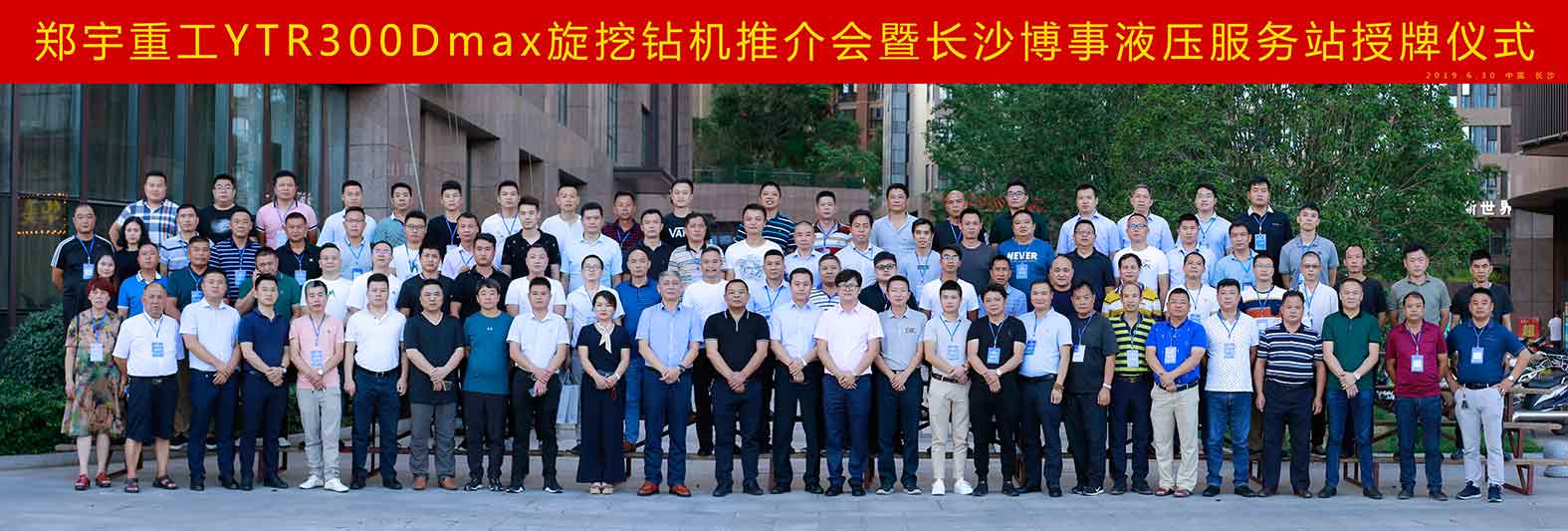 亲勤倍至，全程信赖！永利皇宫重装·长沙博事液压服务站正式授牌！