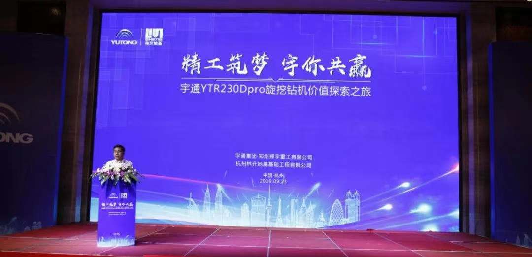 杭州盛会见证永利皇宫YTR230Dpro旋挖钻机行业地位