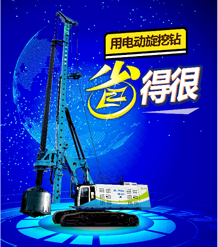油价涨疯了！用电动旋挖钻吧，省得很